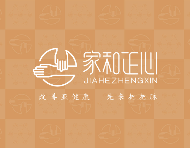 深圳市家和健康中医诊所