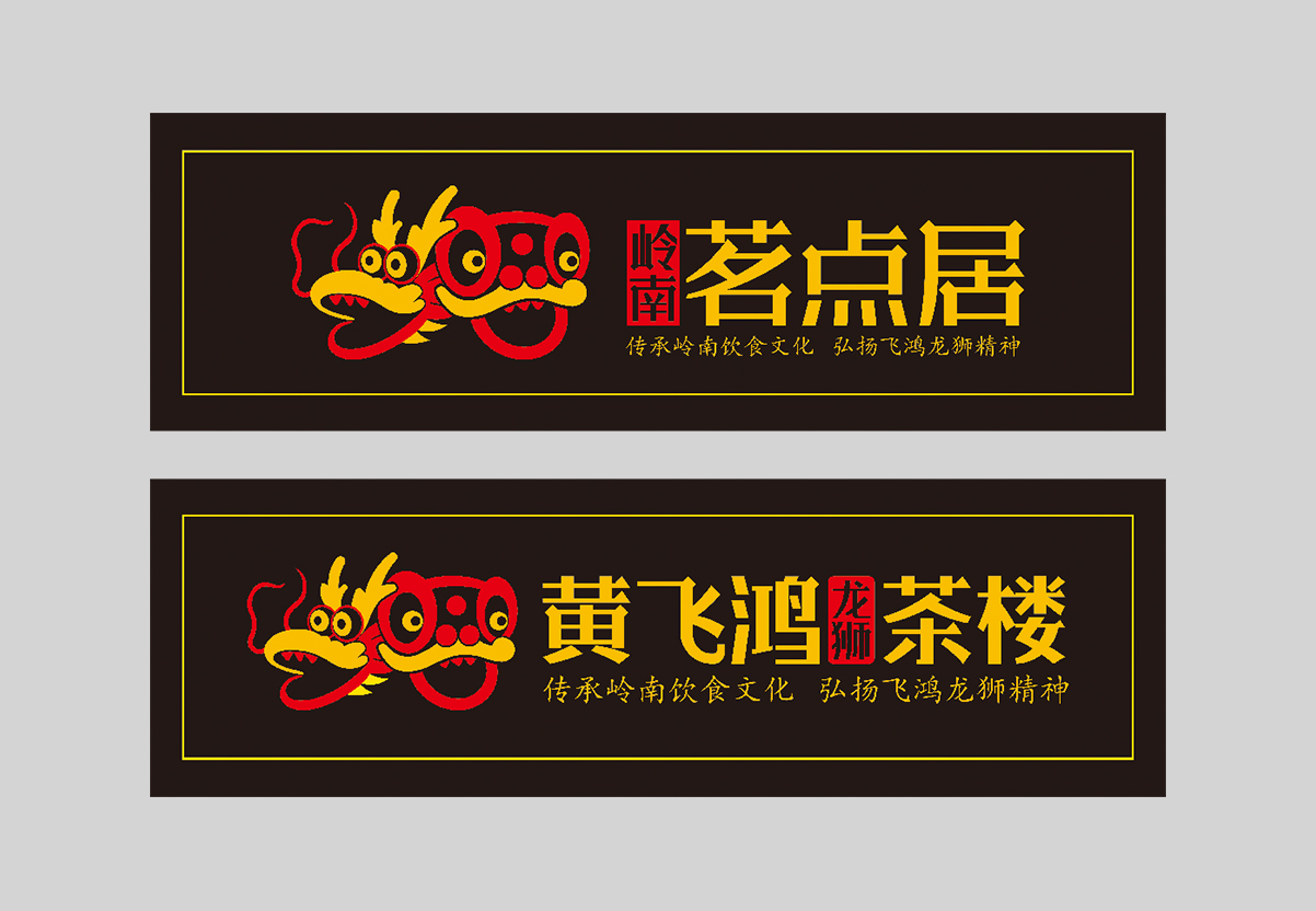 龙狮茶楼标志.jpg