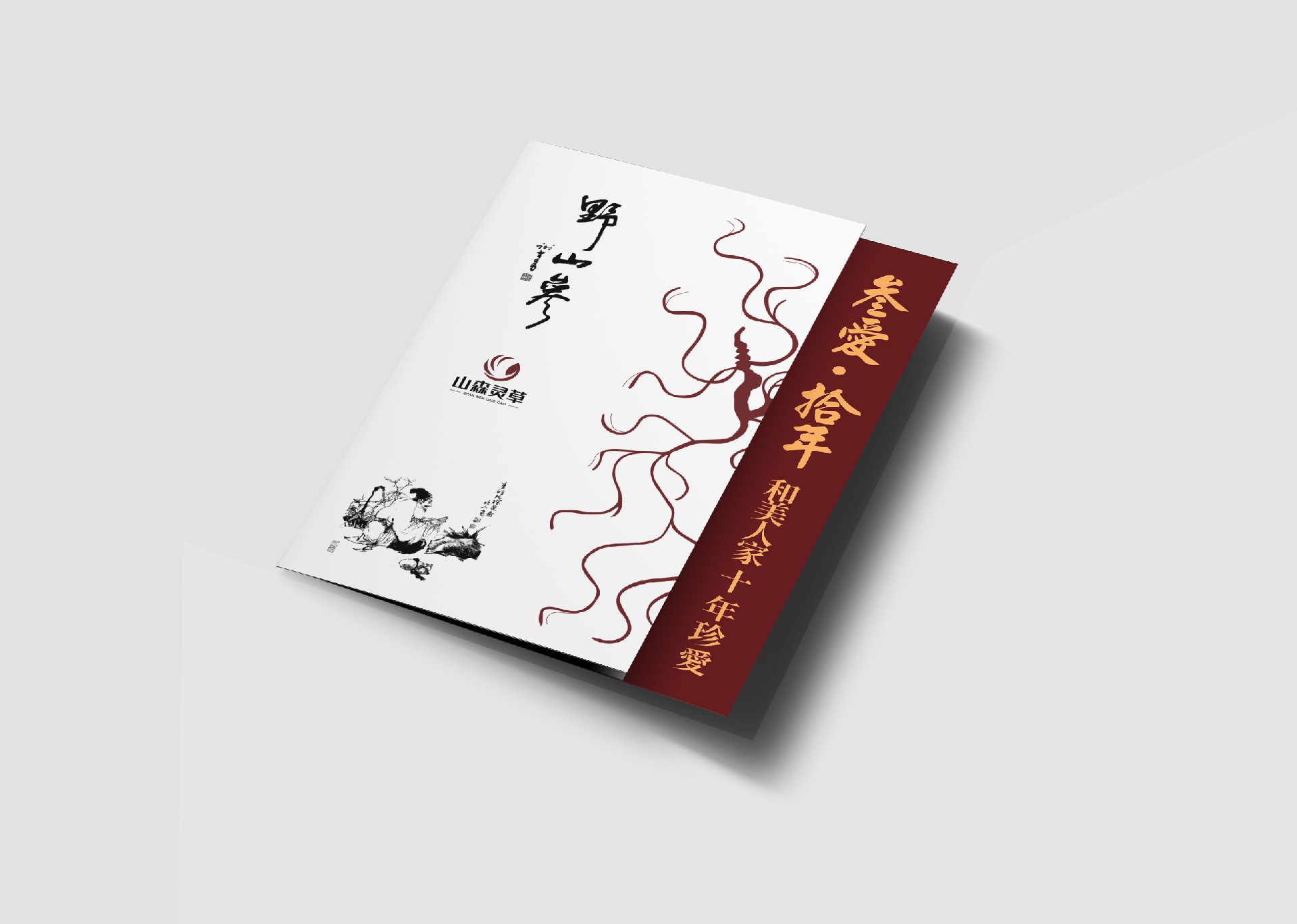 山森灵草野山参